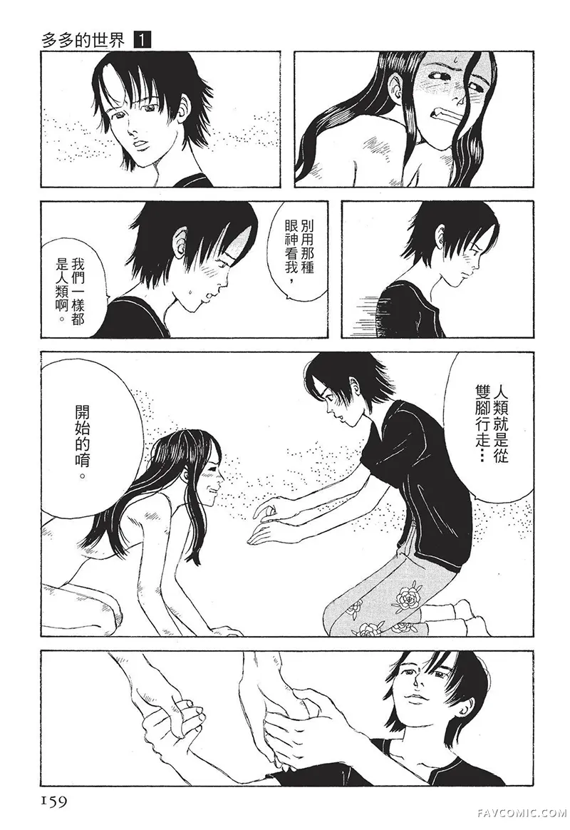 多多的世界第01卷P160