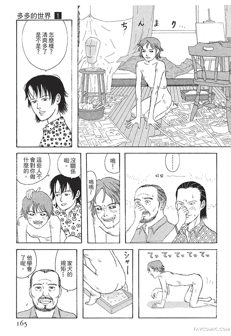 多多的世界第01卷P166