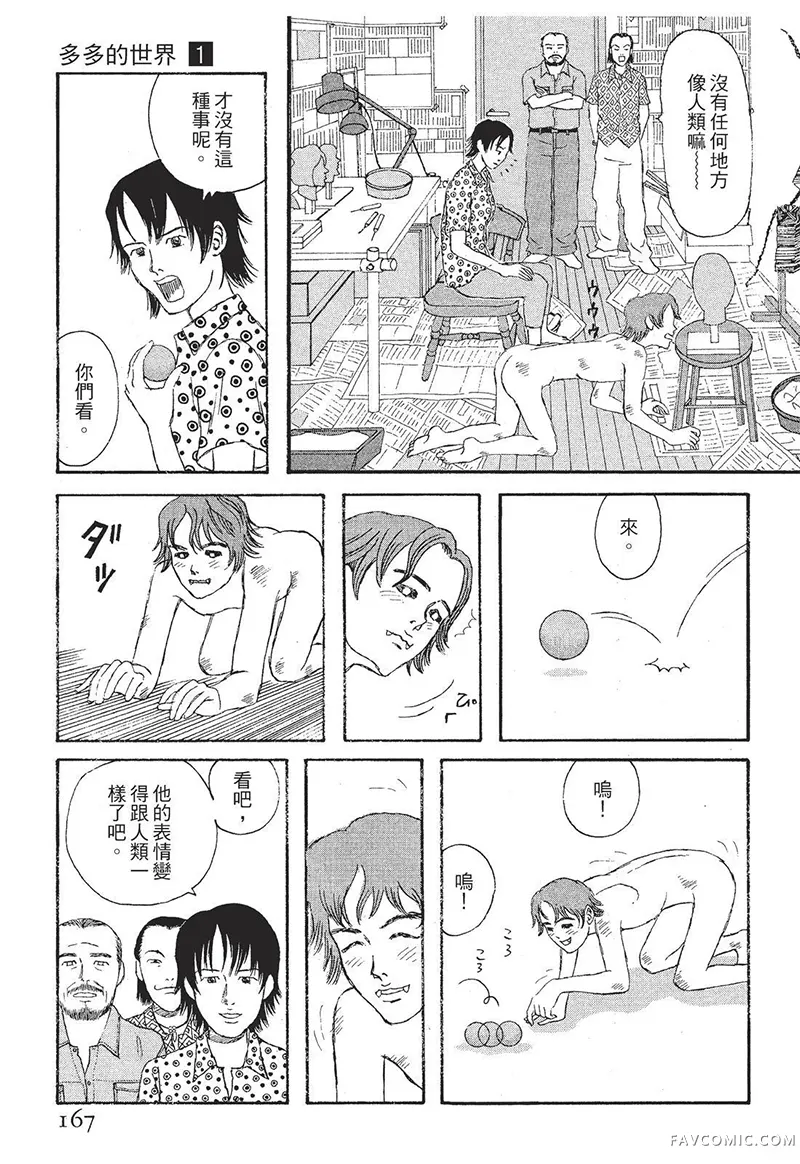 多多的世界第01卷P168