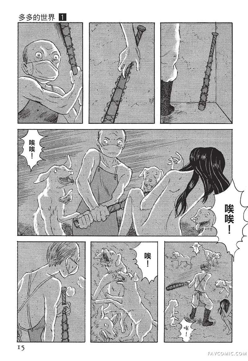 多多的世界第01卷P16