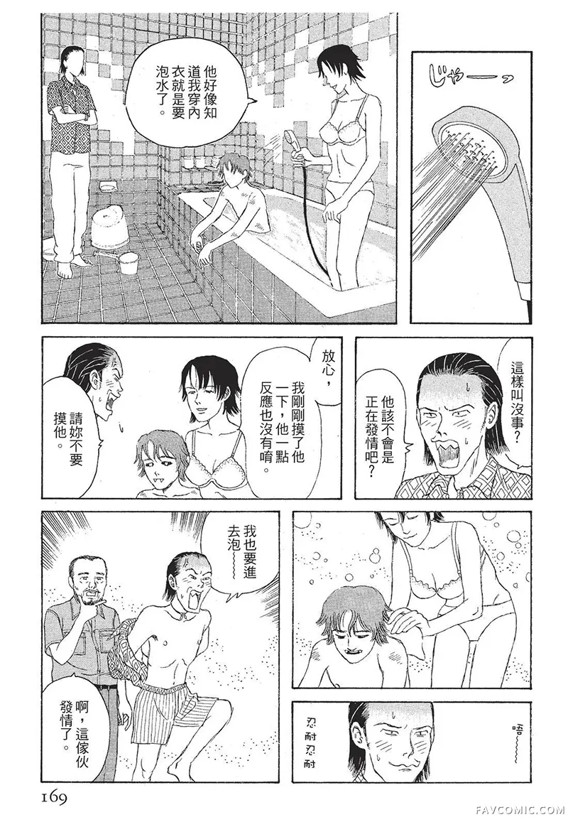 多多的世界第01卷P170