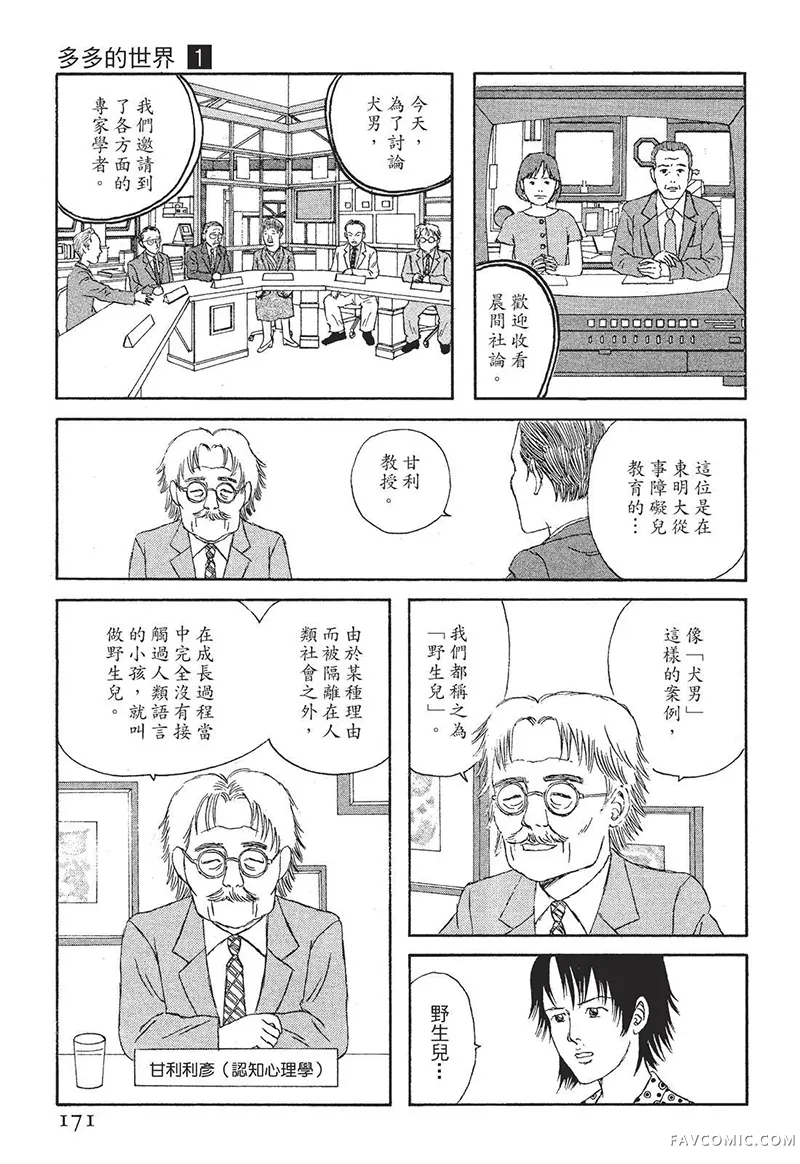 多多的世界第01卷P172