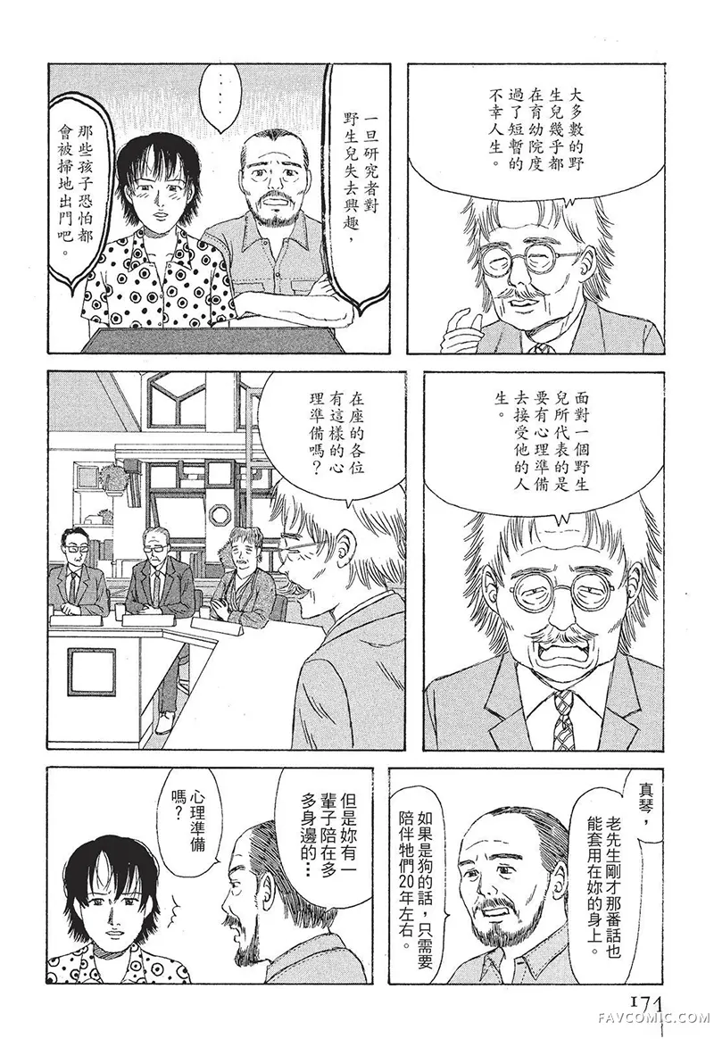 多多的世界第01卷P175