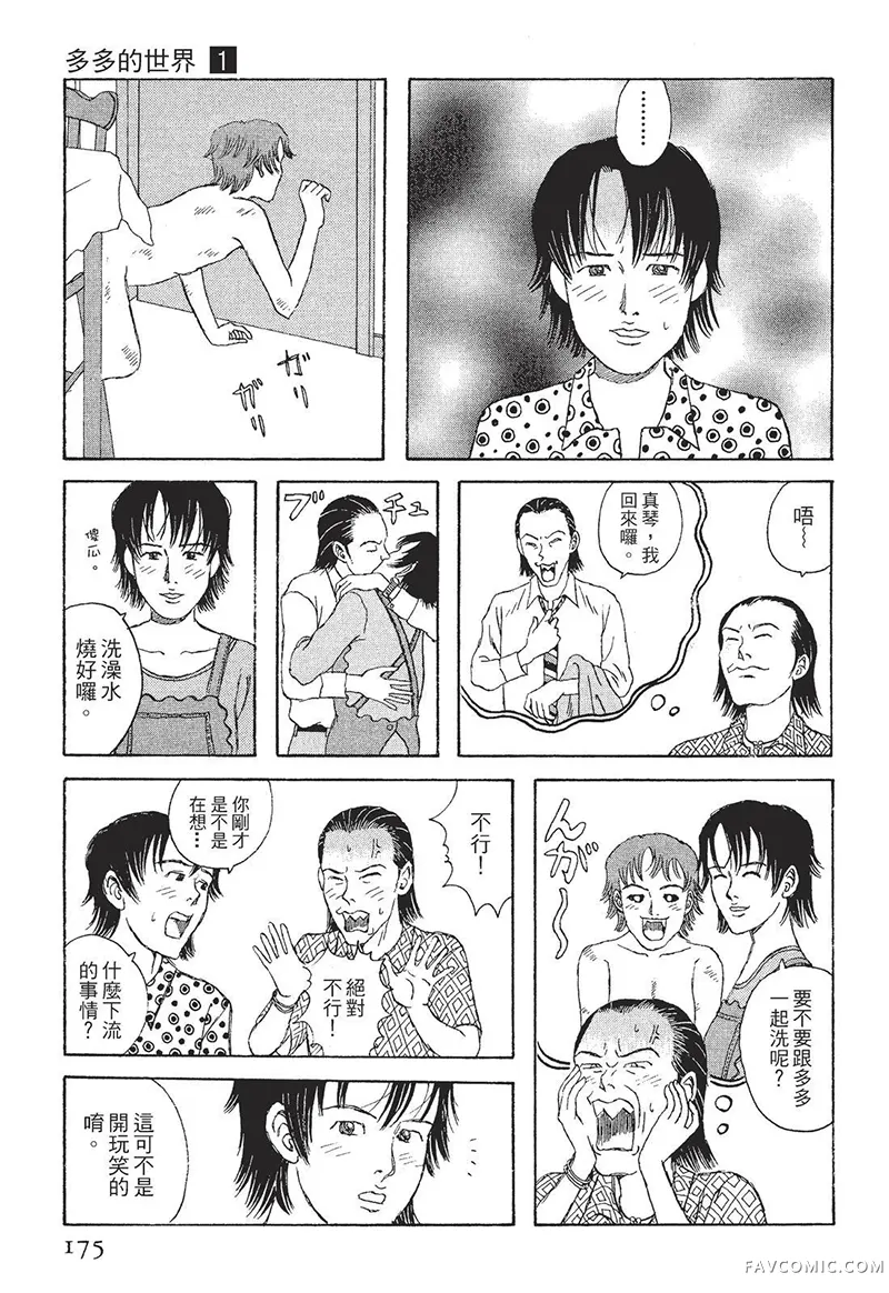 多多的世界第01卷P176