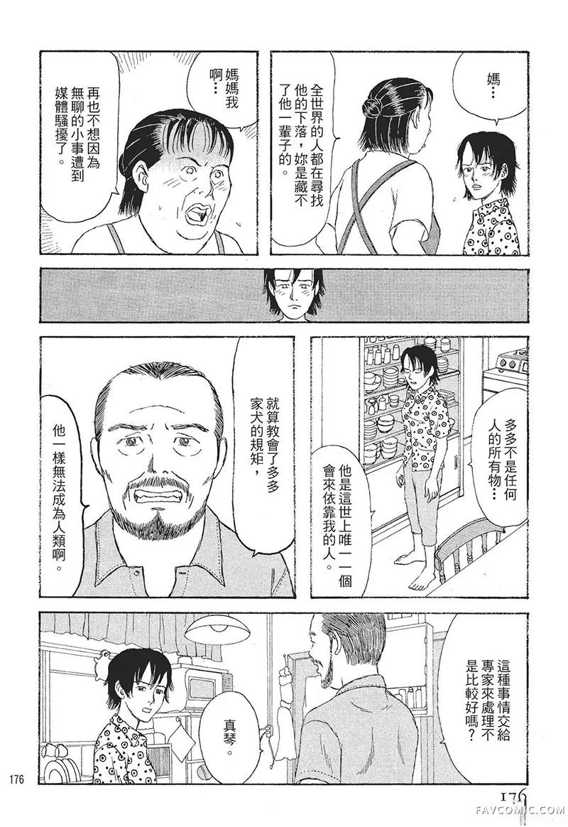 多多的世界第01卷P177