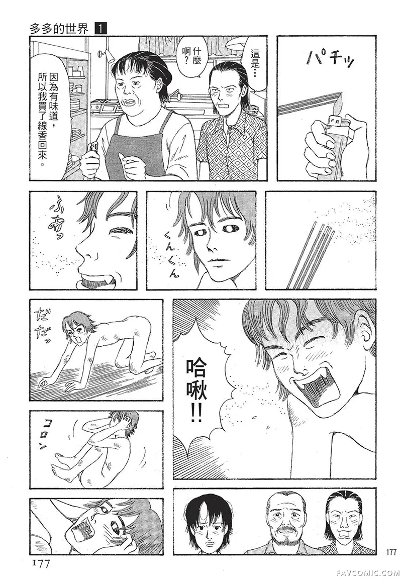 多多的世界第01卷P178