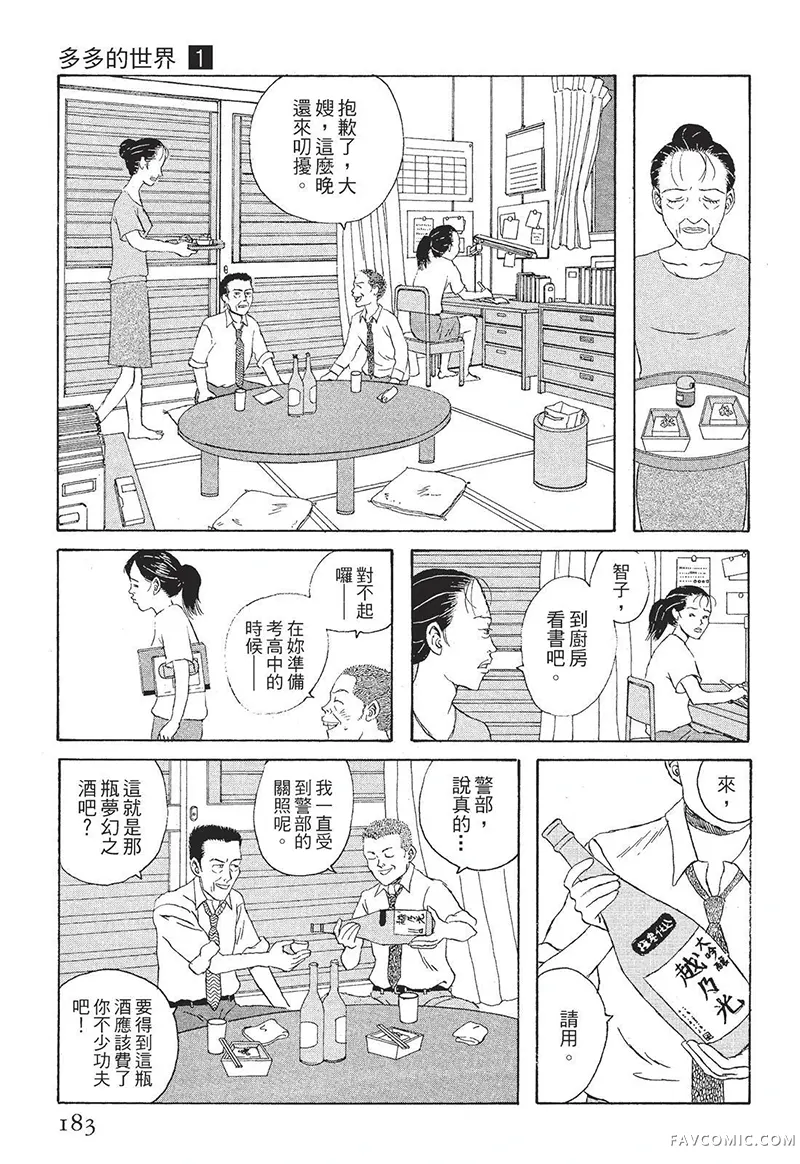 多多的世界第01卷P184