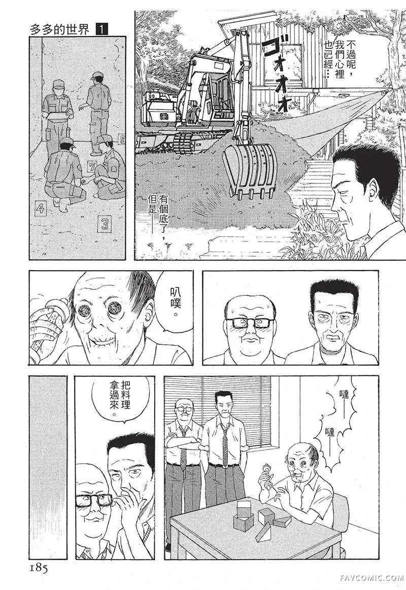 多多的世界第01卷P186