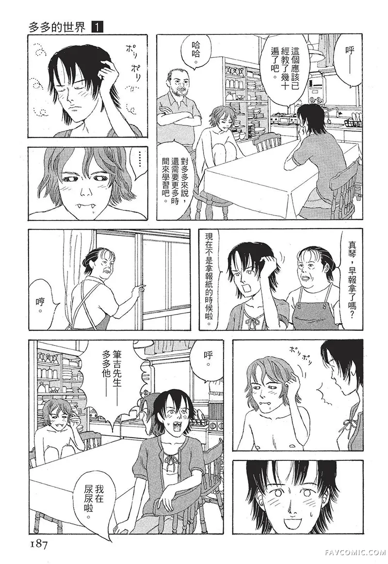 多多的世界第01卷P188