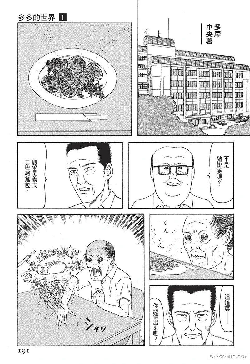 多多的世界第01卷P192