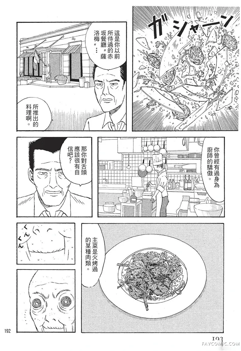 多多的世界第01卷P193