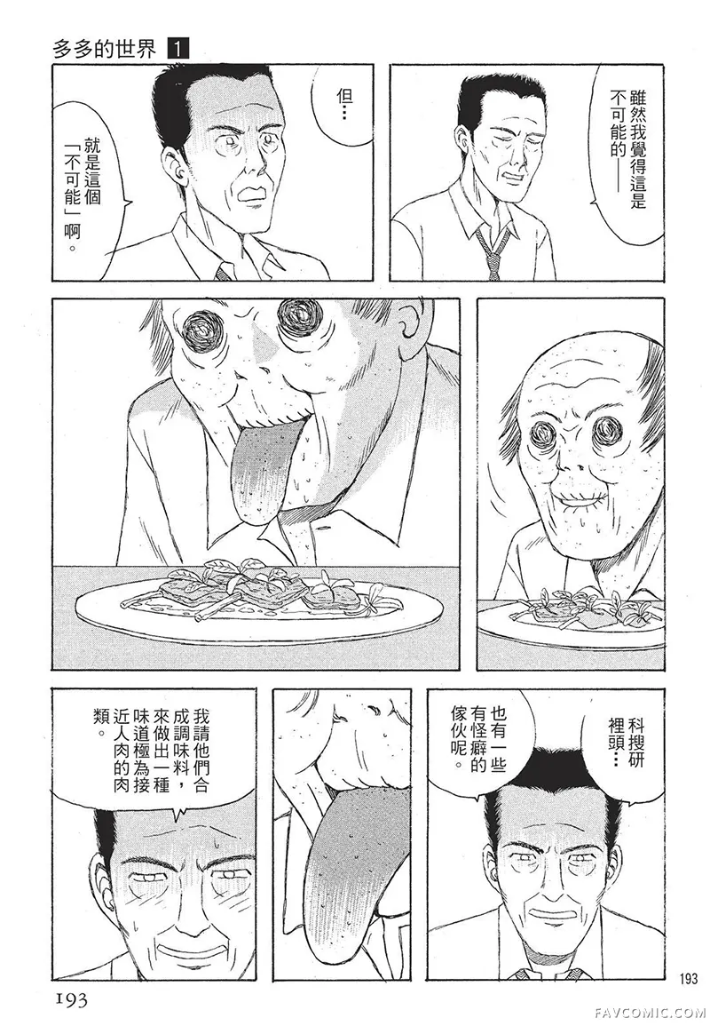 多多的世界第01卷P194