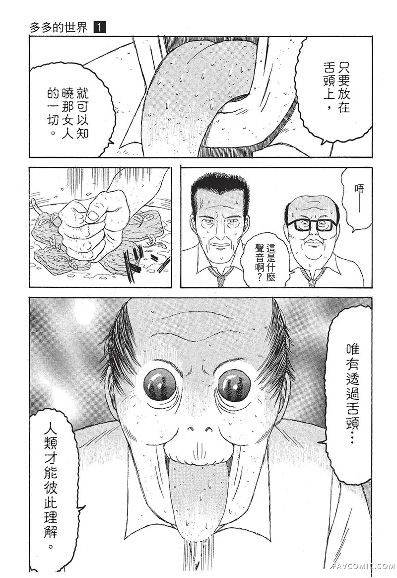 多多的世界第01卷P196