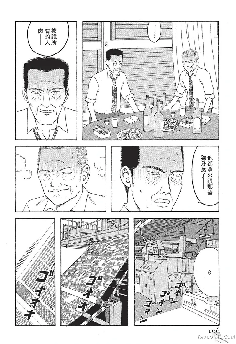 多多的世界第01卷P197