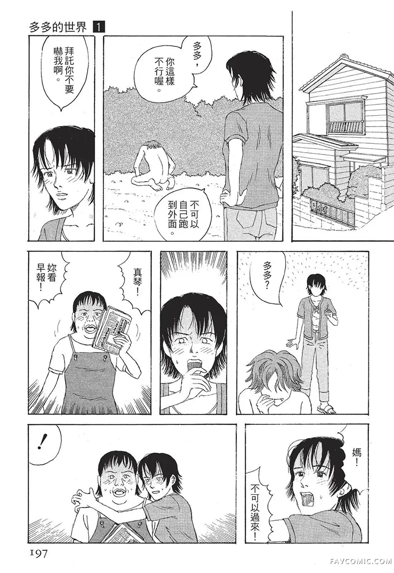 多多的世界第01卷P198