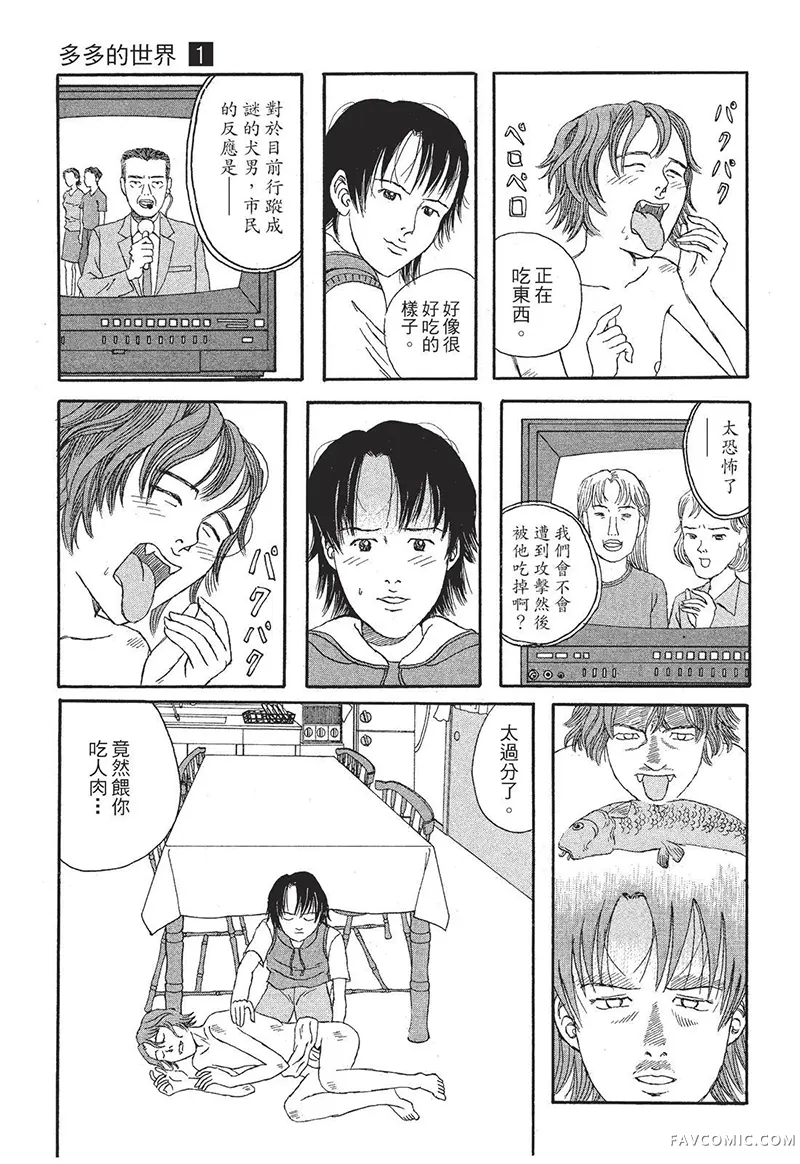 多多的世界第01卷P202