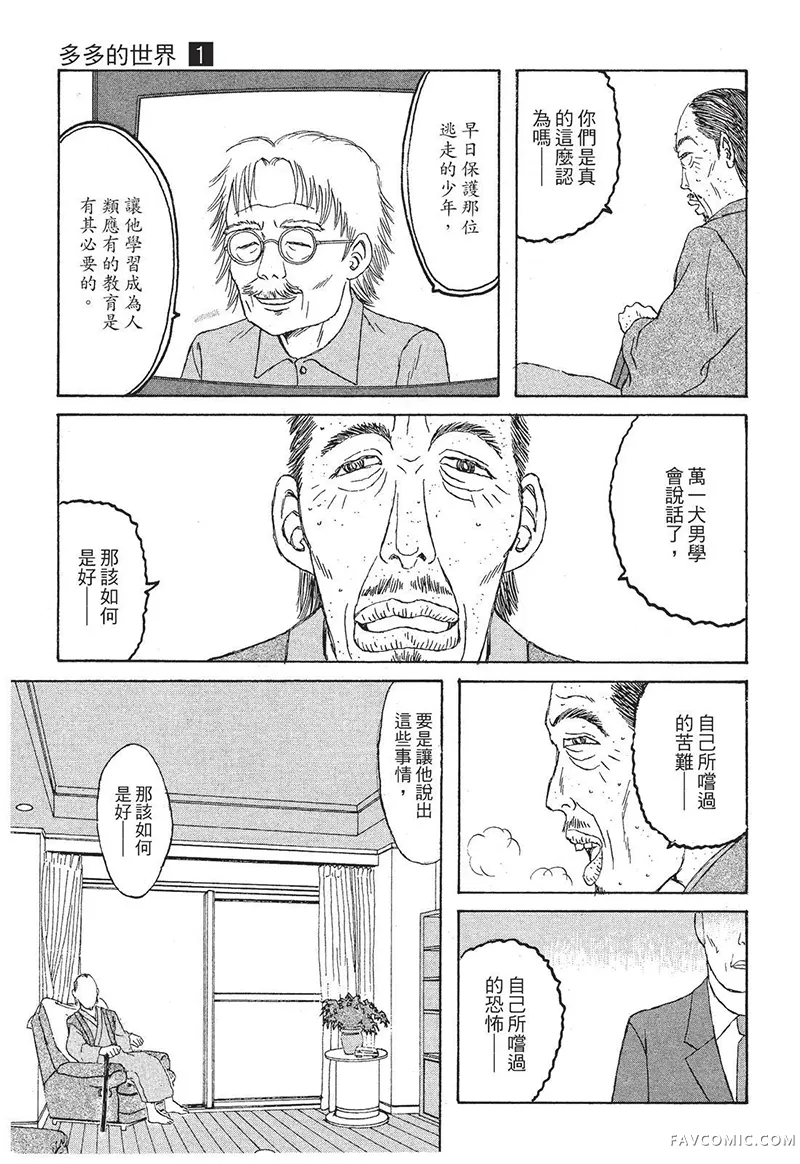 多多的世界第01卷P204