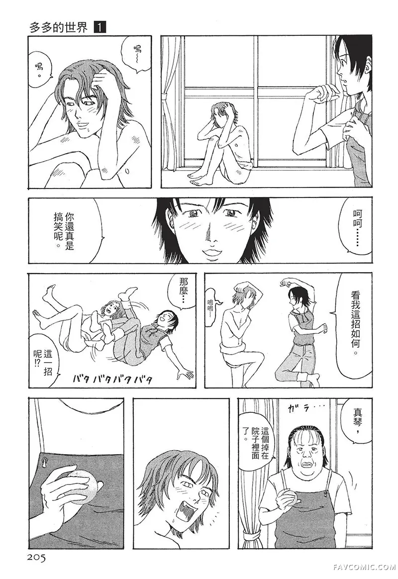 多多的世界第01卷P206