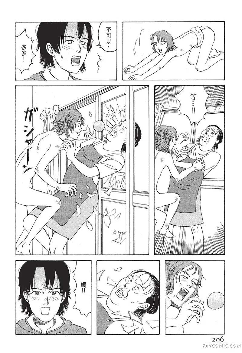 多多的世界第01卷P207