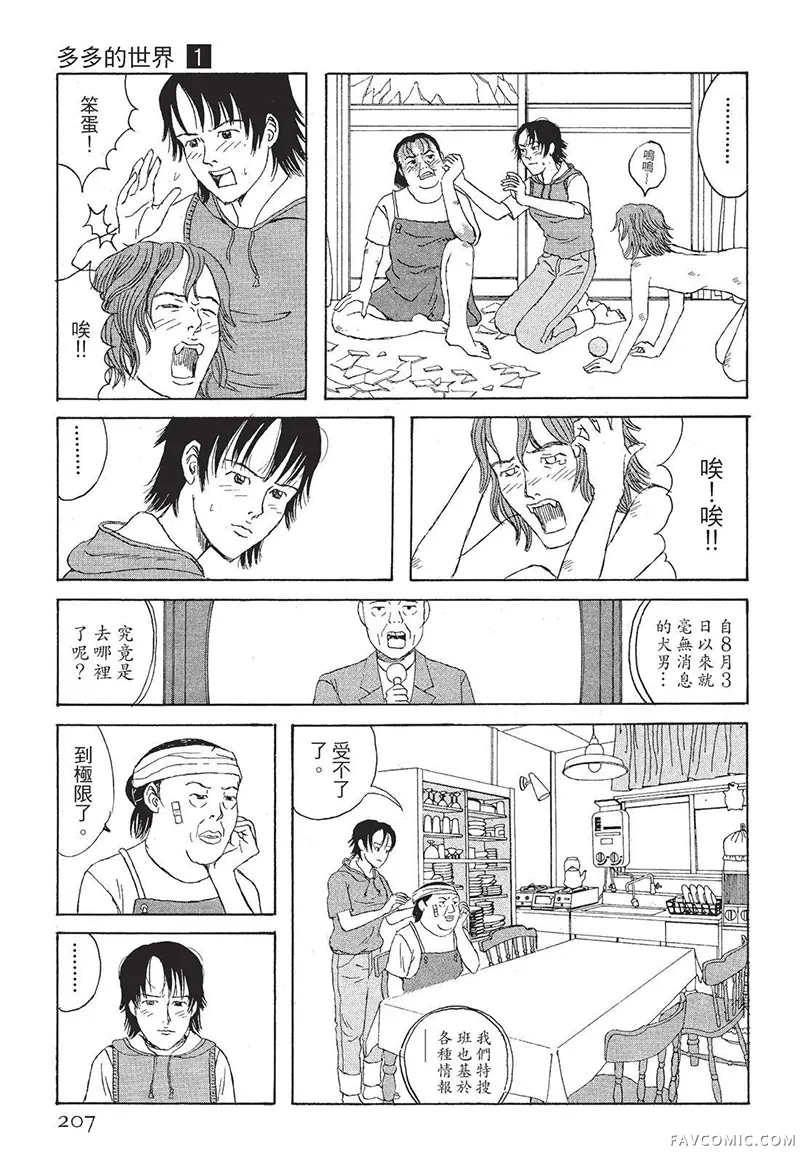 多多的世界第01卷P208