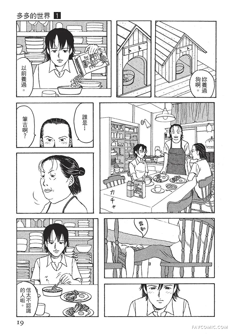 多多的世界第01卷P20