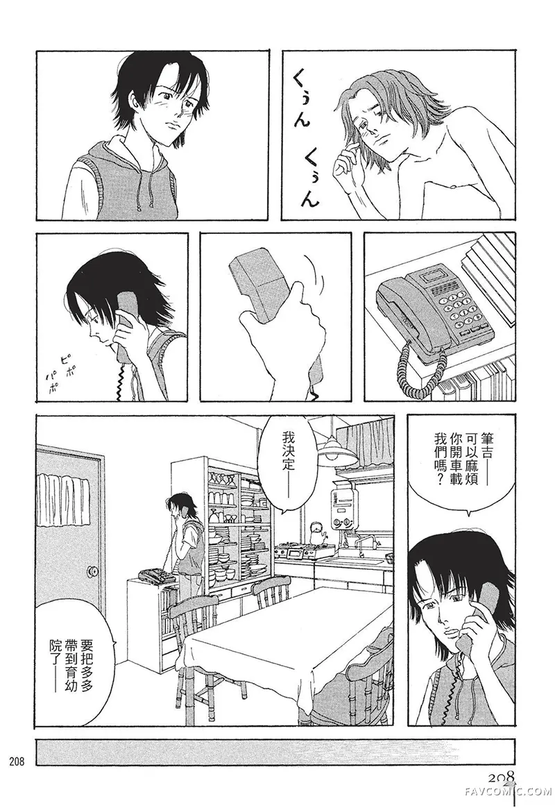 多多的世界第01卷P209