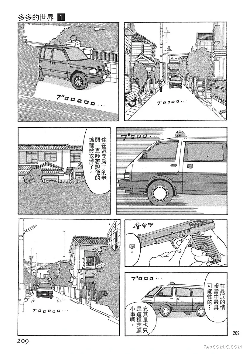 多多的世界第01卷P210