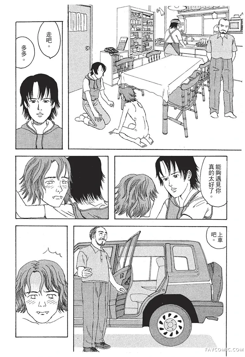 多多的世界第01卷P211