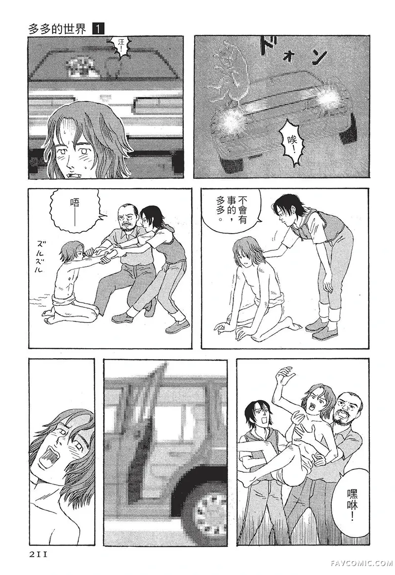 多多的世界第01卷P212