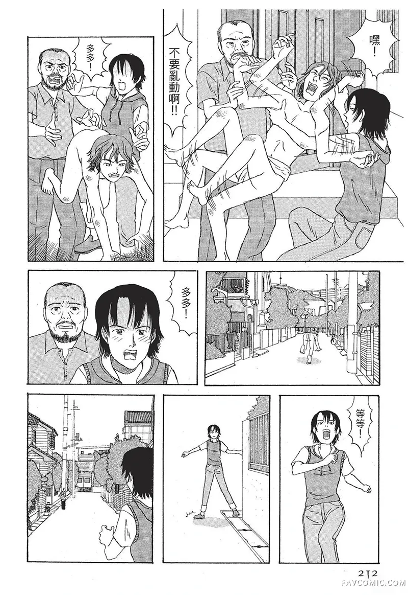 多多的世界第01卷P213