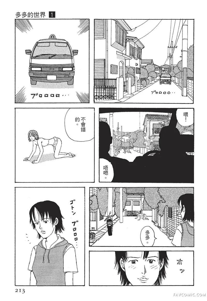 多多的世界第01卷P214