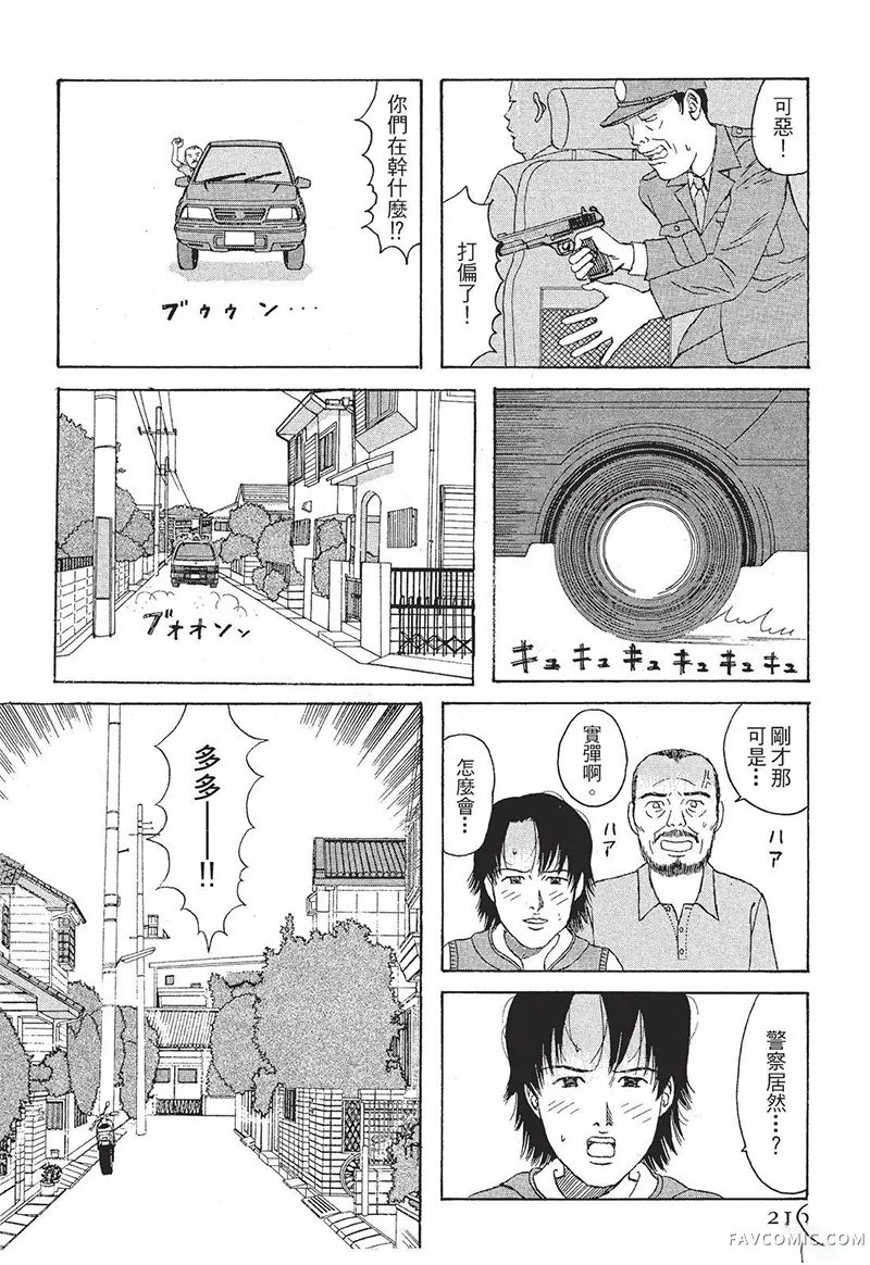 多多的世界第01卷P217