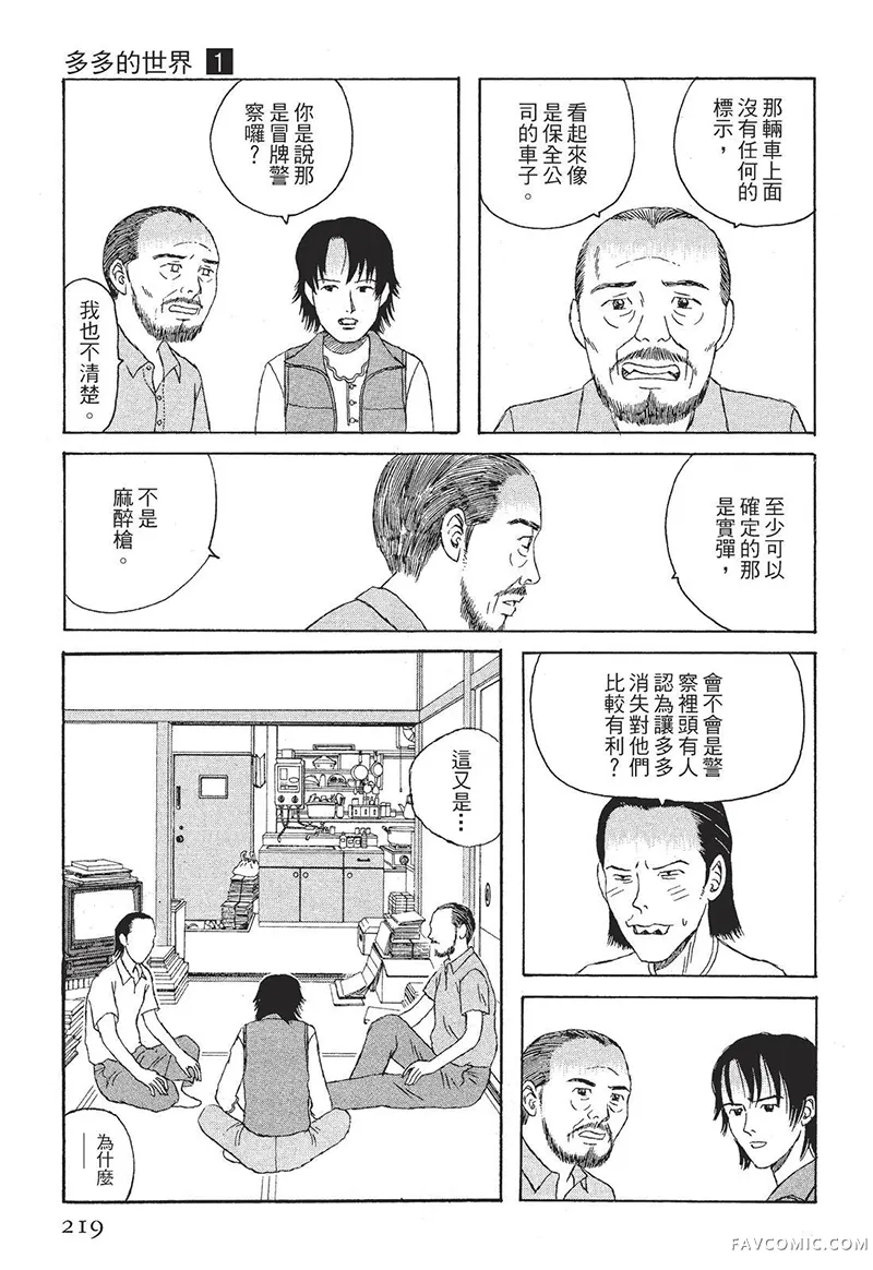 多多的世界第01卷P220