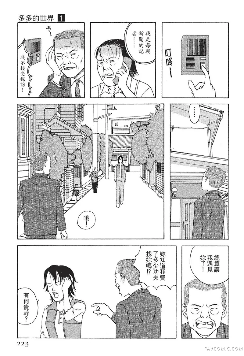 多多的世界第01卷P224