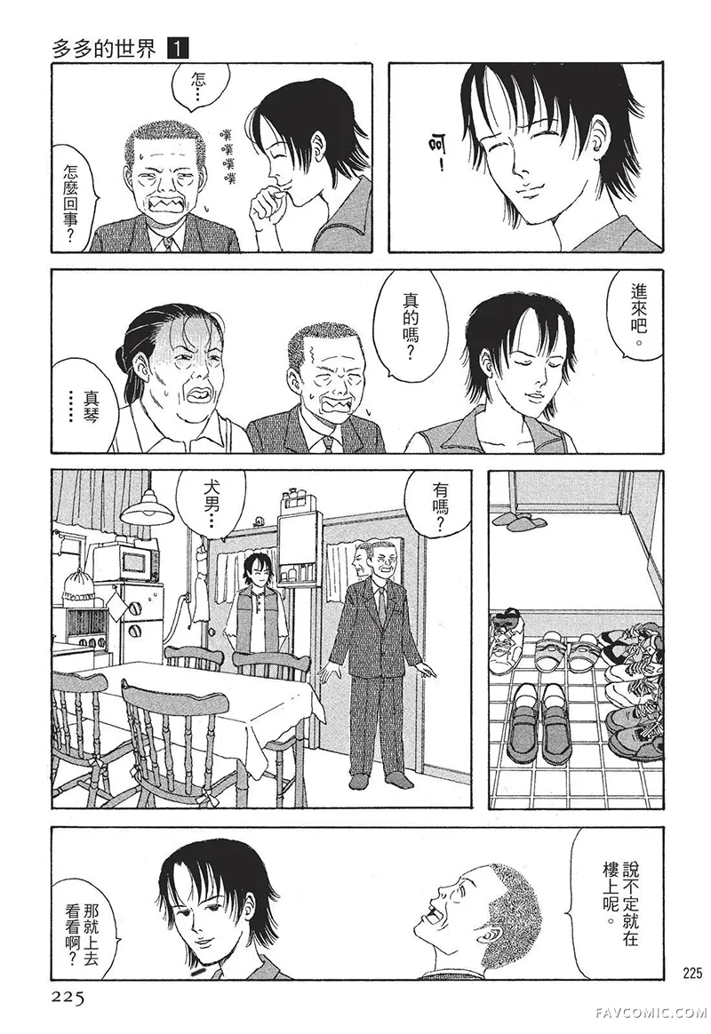 多多的世界第01卷P226