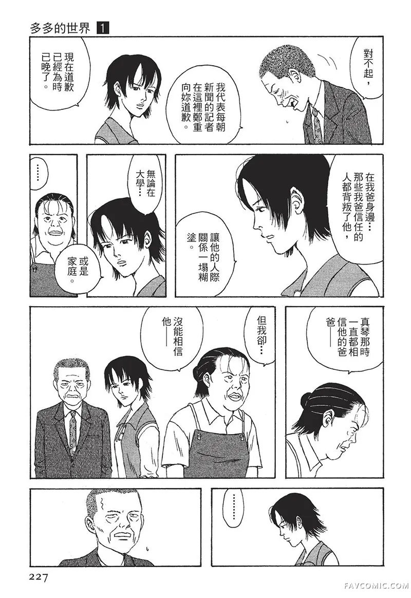 多多的世界第01卷P228