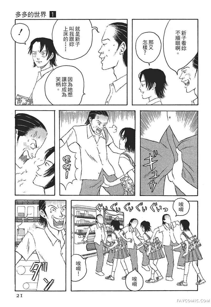 多多的世界第01卷P22