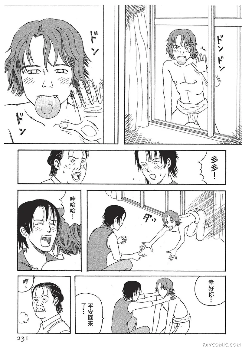 多多的世界第01卷P232