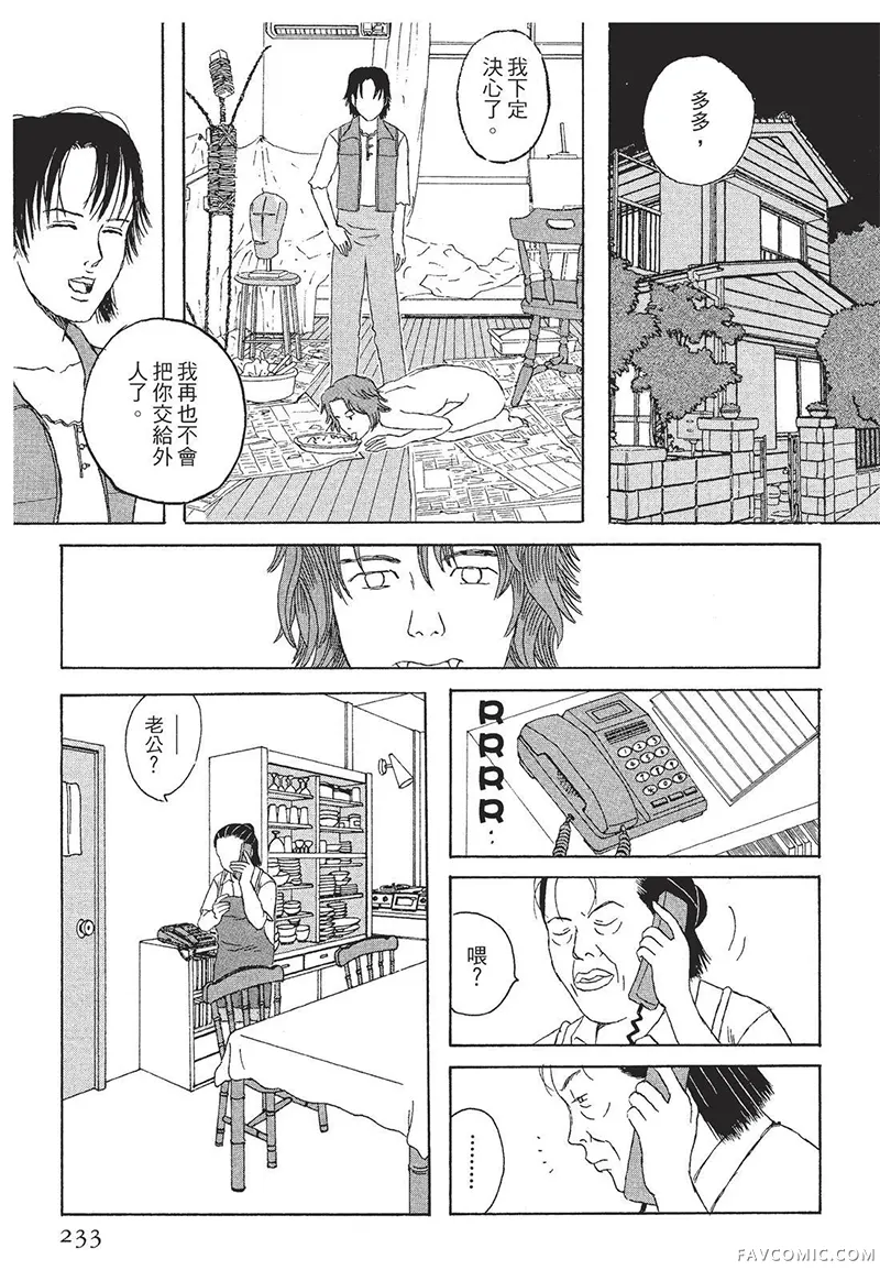 多多的世界第01卷P234