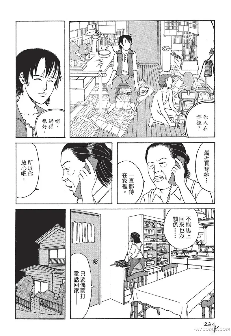 多多的世界第01卷P235