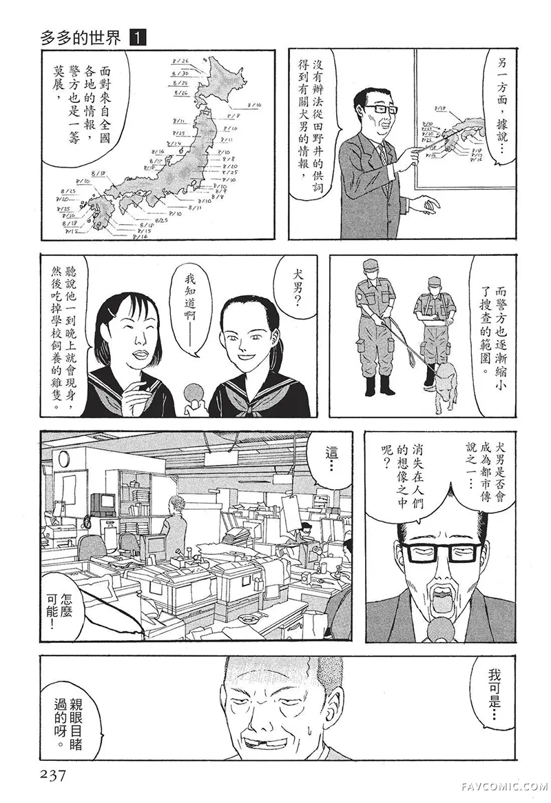 多多的世界第01卷P238