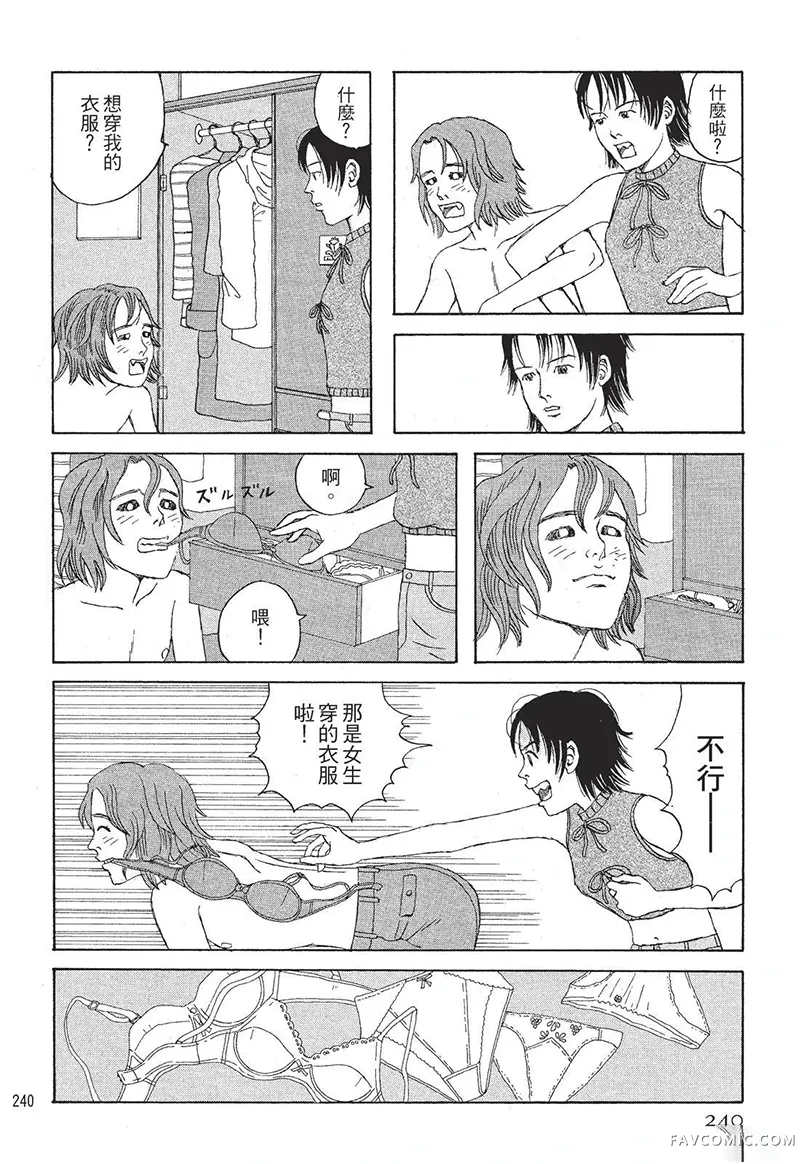 多多的世界第01卷P241