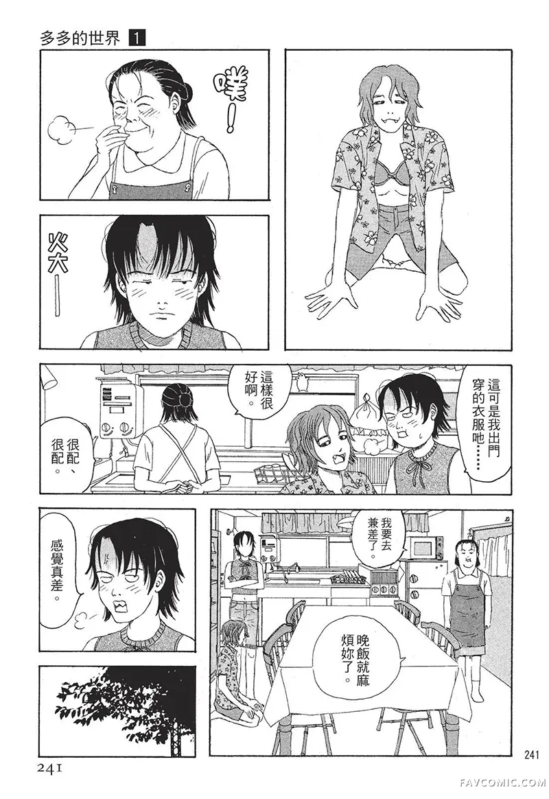 多多的世界第01卷P242