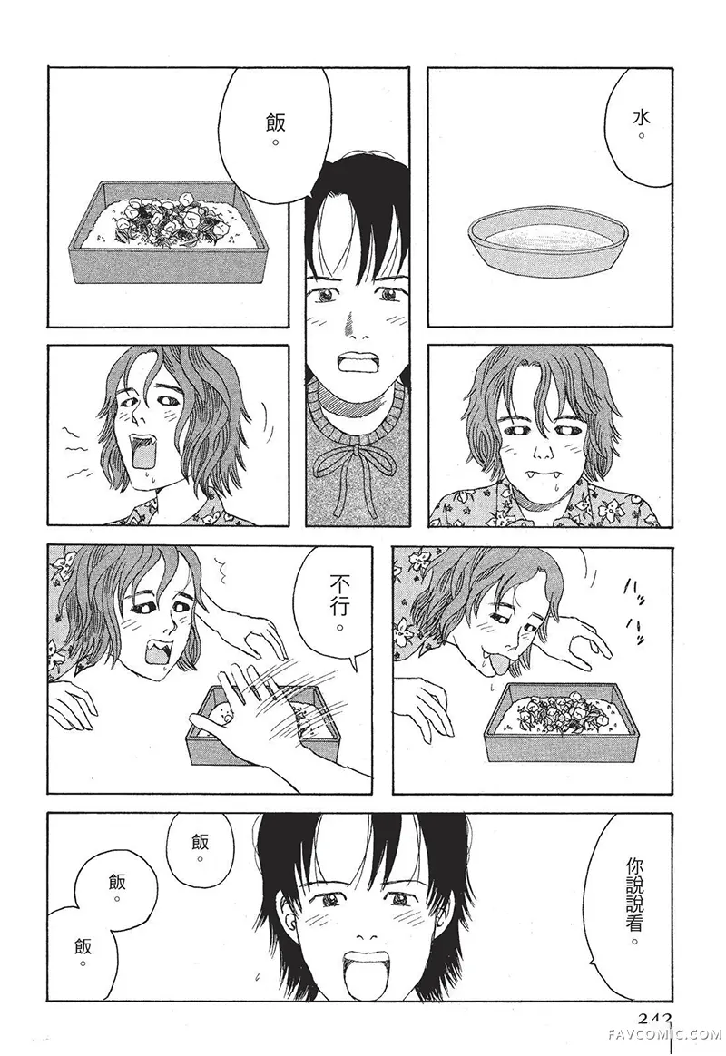 多多的世界第01卷P243