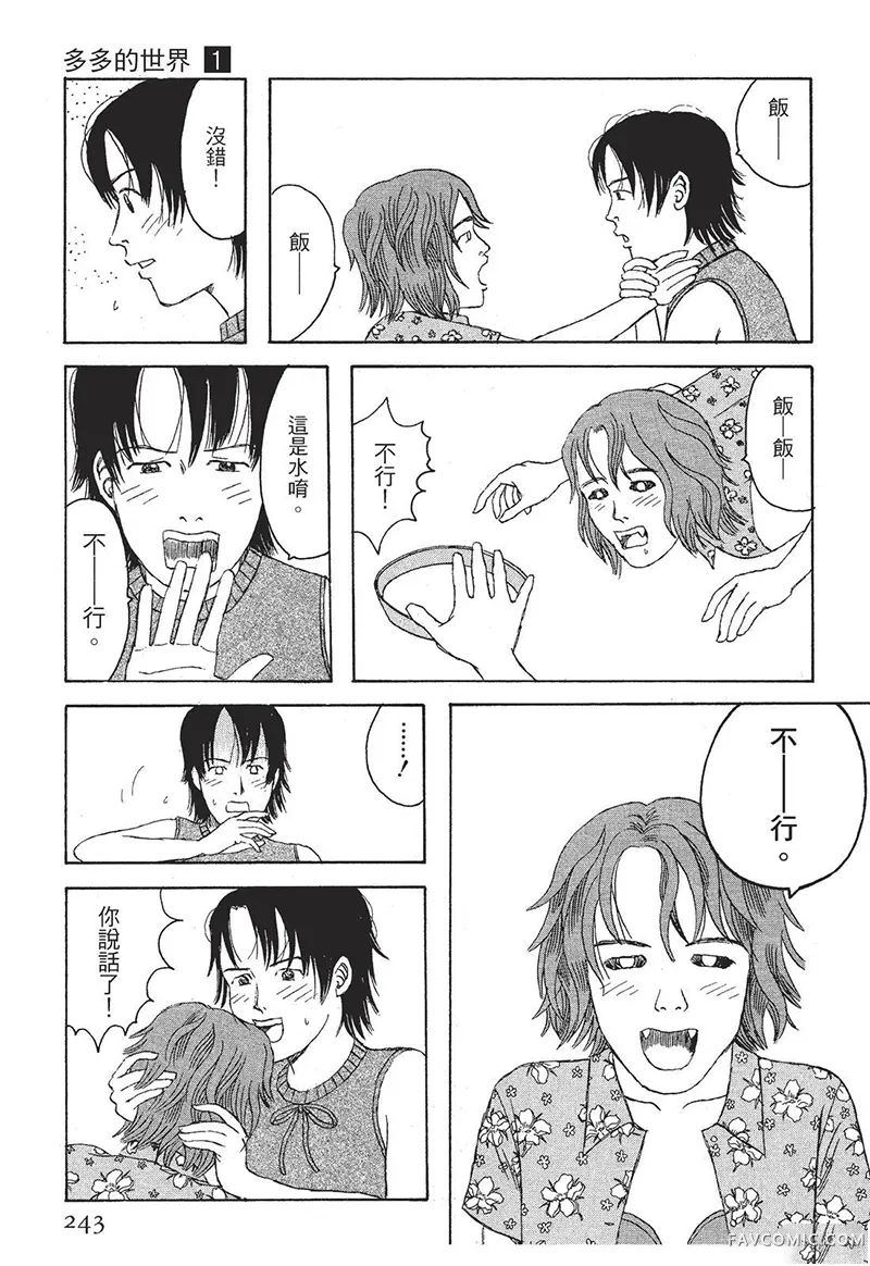 多多的世界第01卷P244