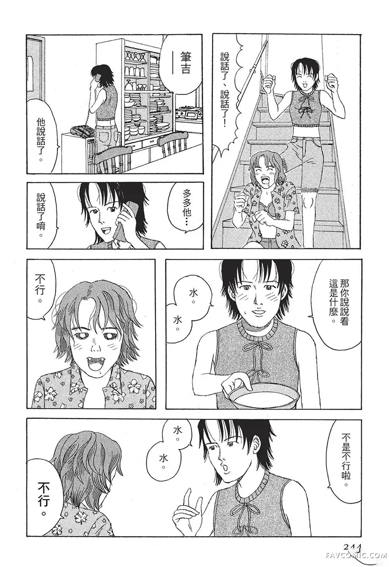 多多的世界第01卷P245