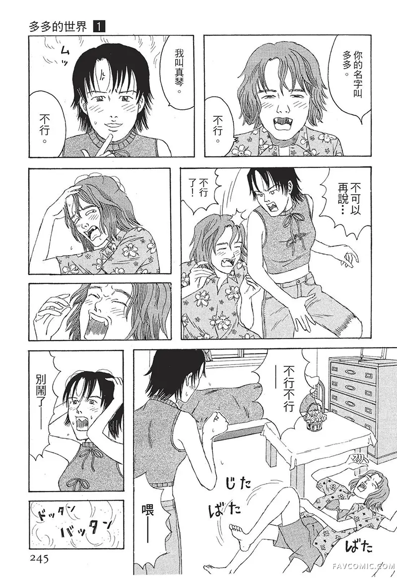多多的世界第01卷P246