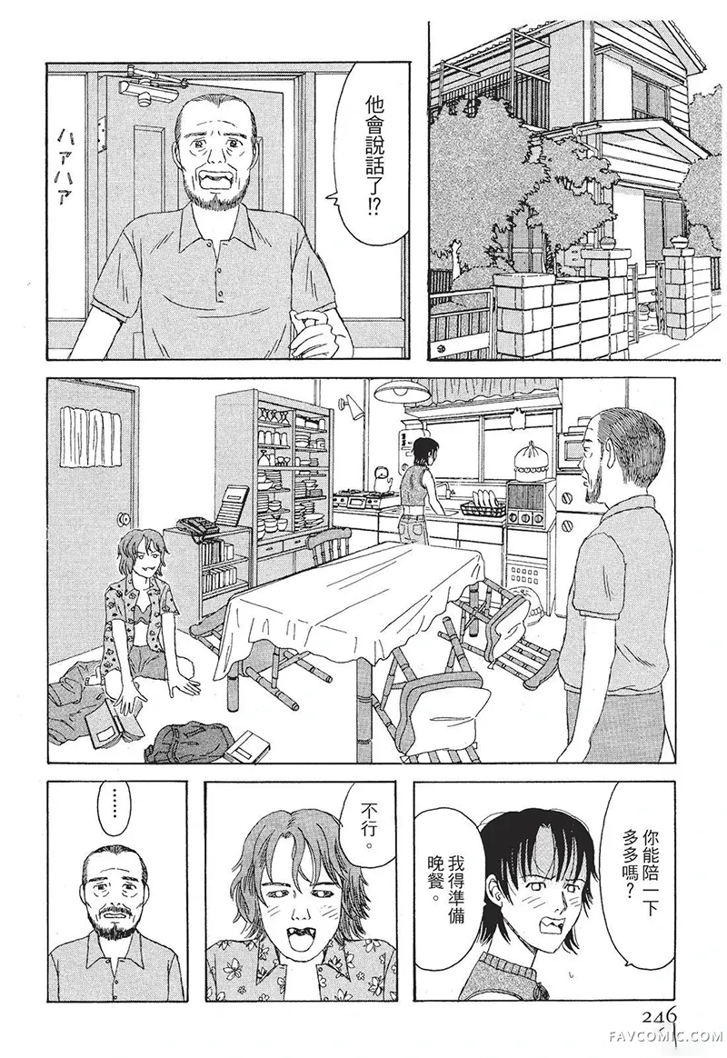 多多的世界第01卷P247