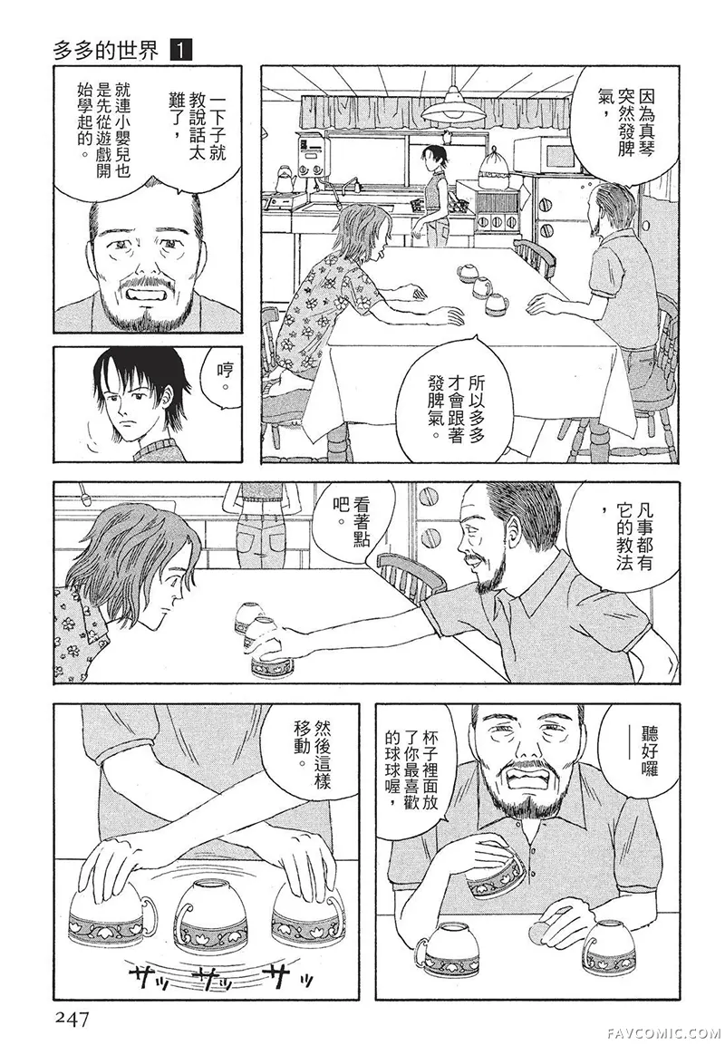 多多的世界第01卷P248