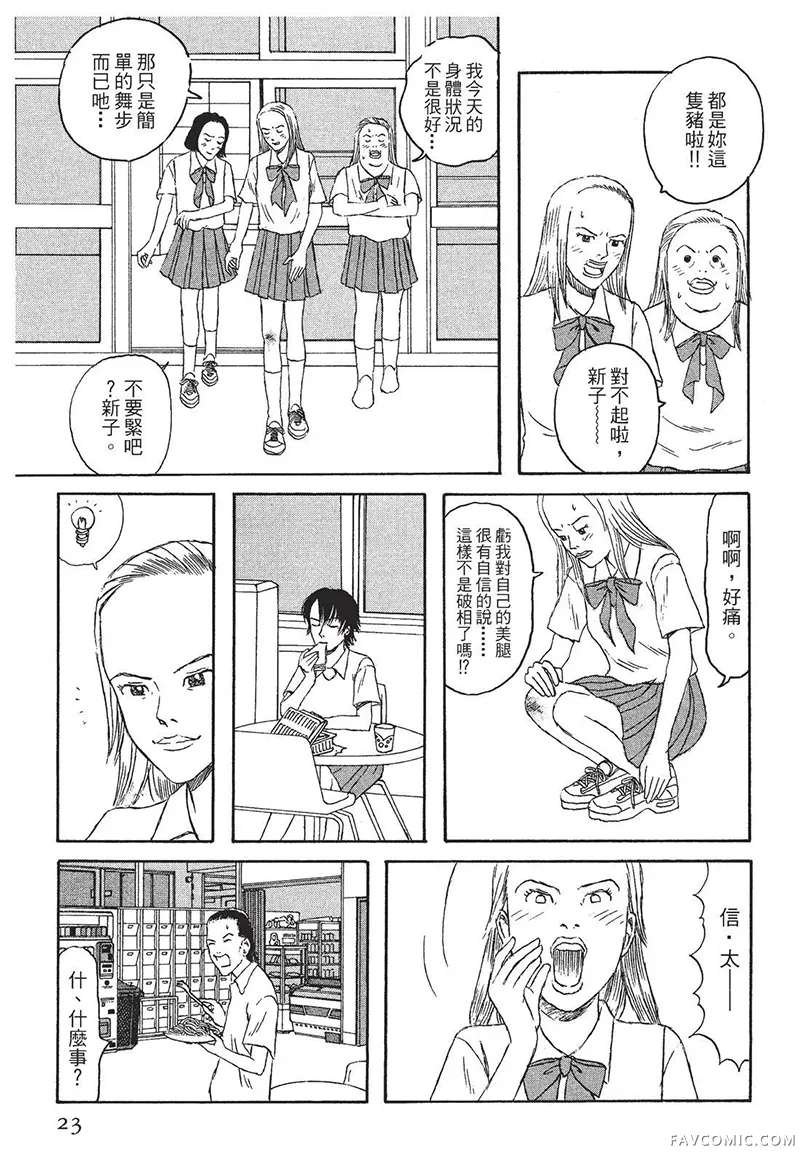 多多的世界第01卷P24